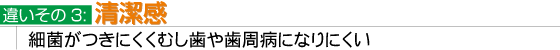 違いその３：清潔感